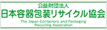 日本容器包装リサイクル協会