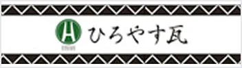 ひろやす瓦
