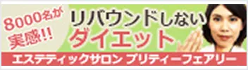 エステティックサロン