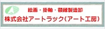 岡山のアート工房