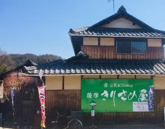 薩摩きりさめ屋