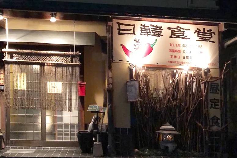 日韓食堂　菜Ｓ