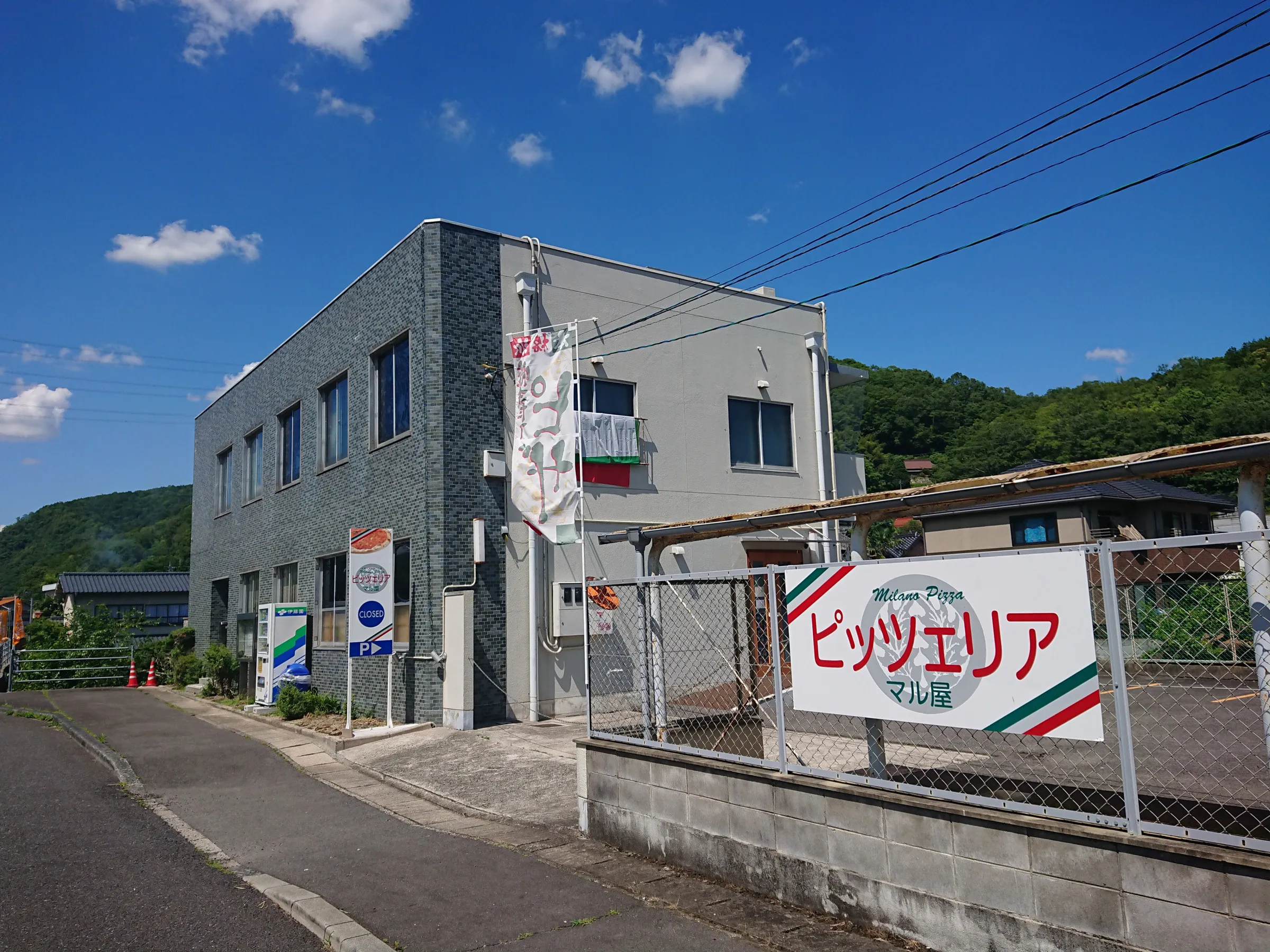 ピッツェリア　マル屋