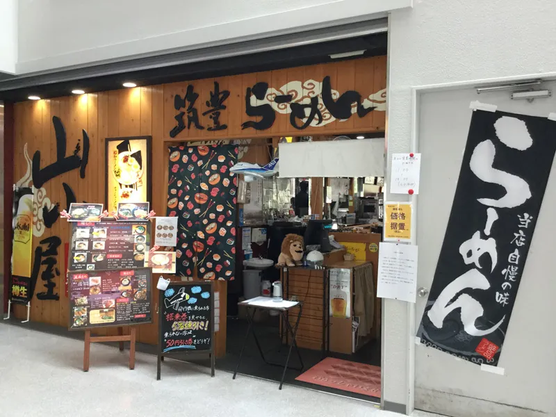 筑豊ラーメン山小屋　岡山空港店