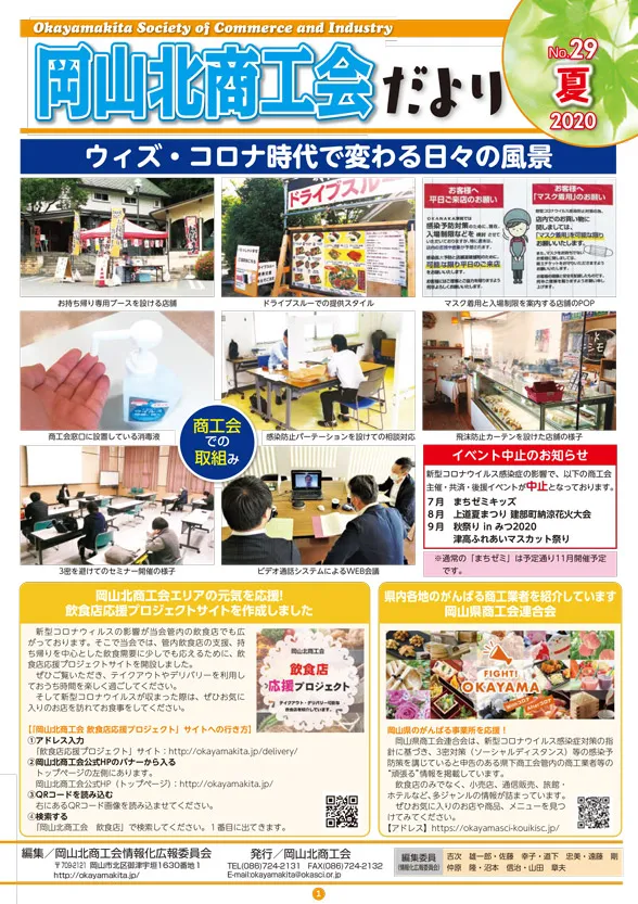 第29号 2020年夏