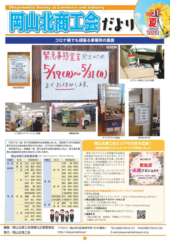 第31号 2021年夏